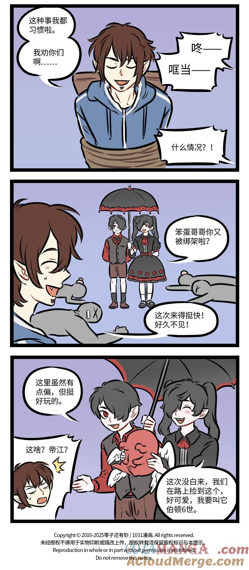 1031万圣街 第957话 绑架 第4页
