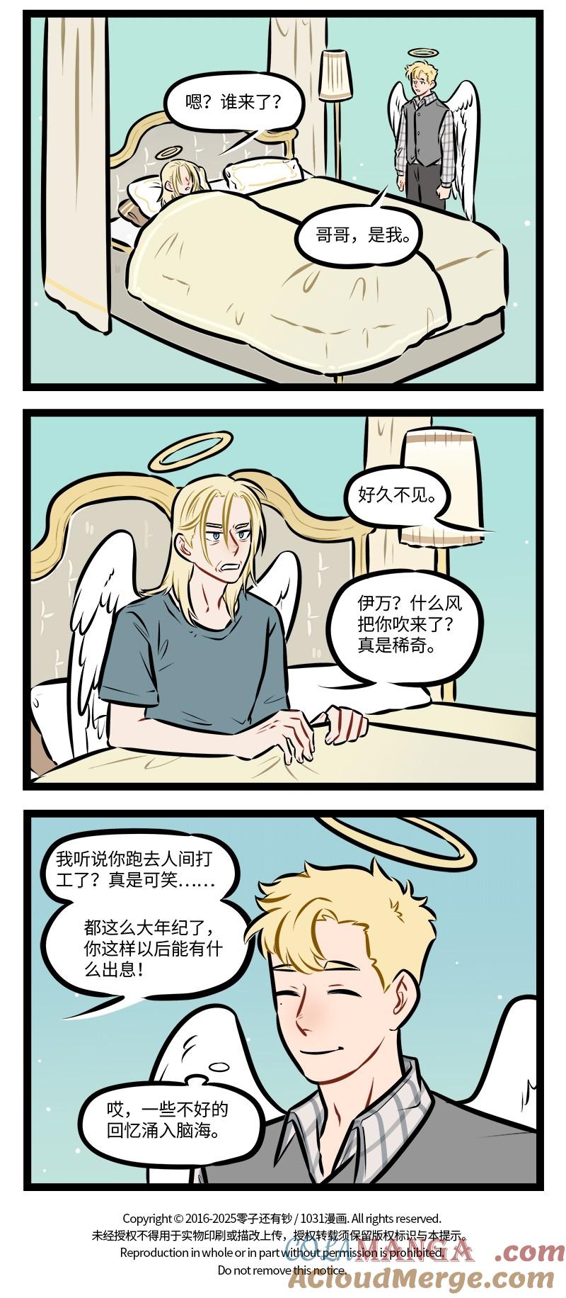 1031万圣街 第958话 寒暄 第4页