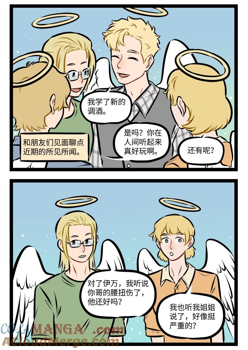 1031万圣街 第958话 寒暄 第2页