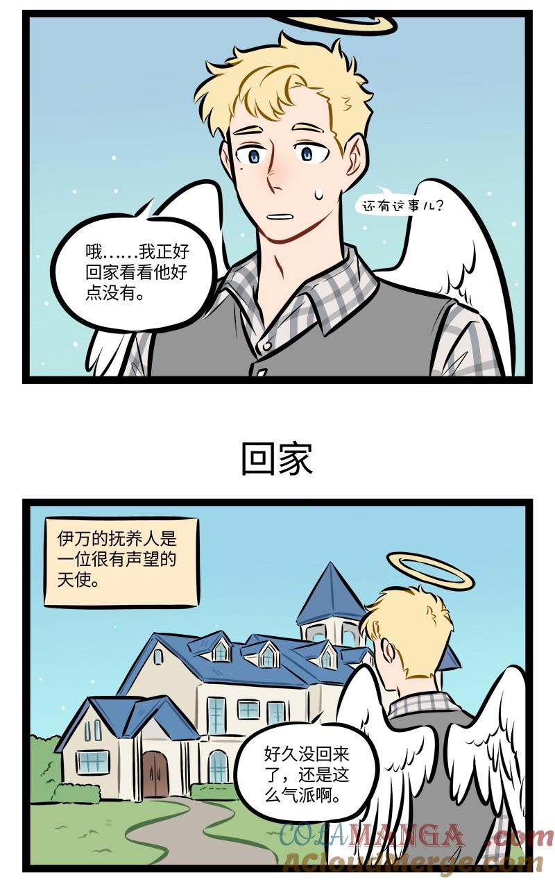 1031万圣街 第958话 寒暄 第3页