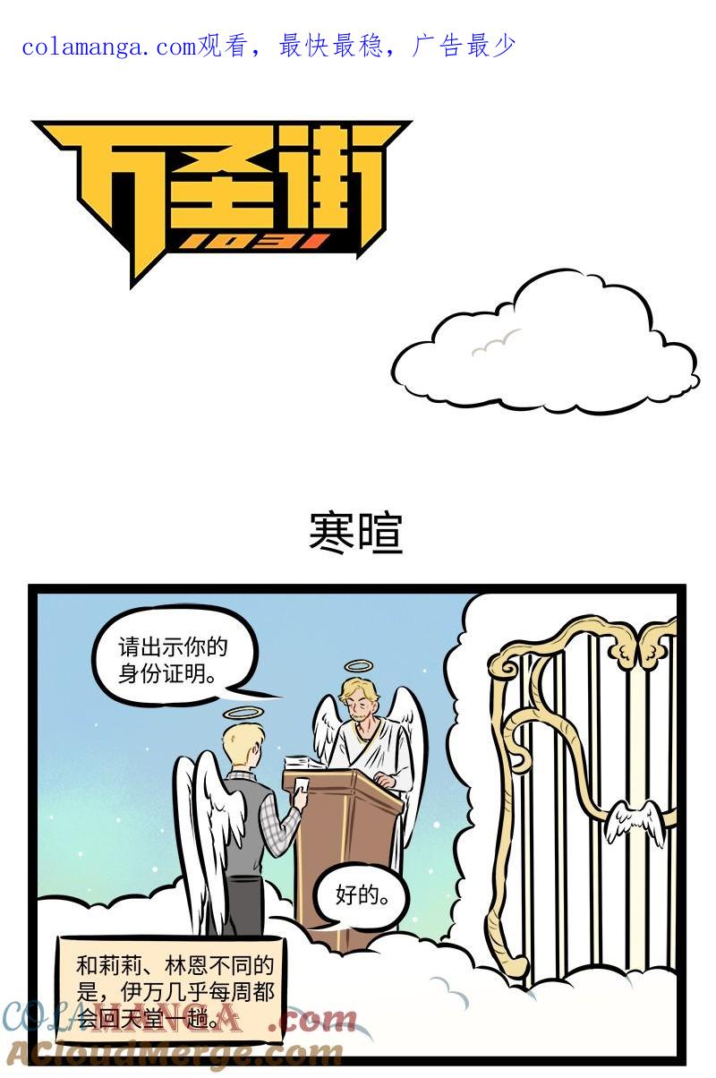 1031万圣街 第958话 寒暄 第1页