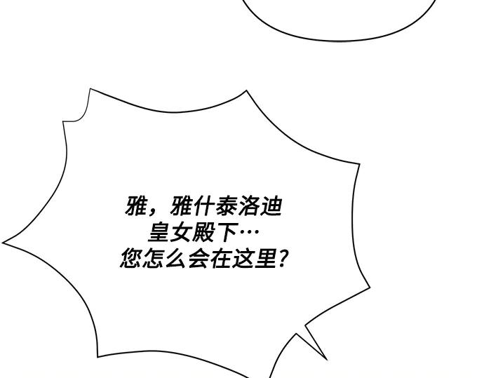 《黑暗皇女：雅什泰洛迪》第27话 第139页