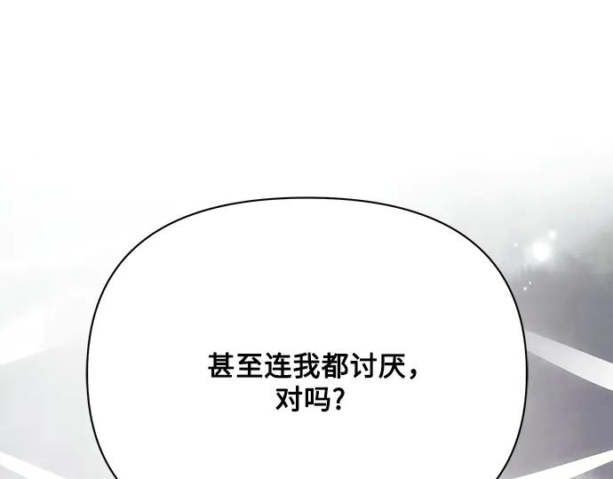 《黑暗皇女：雅什泰洛迪》第27话 第110页