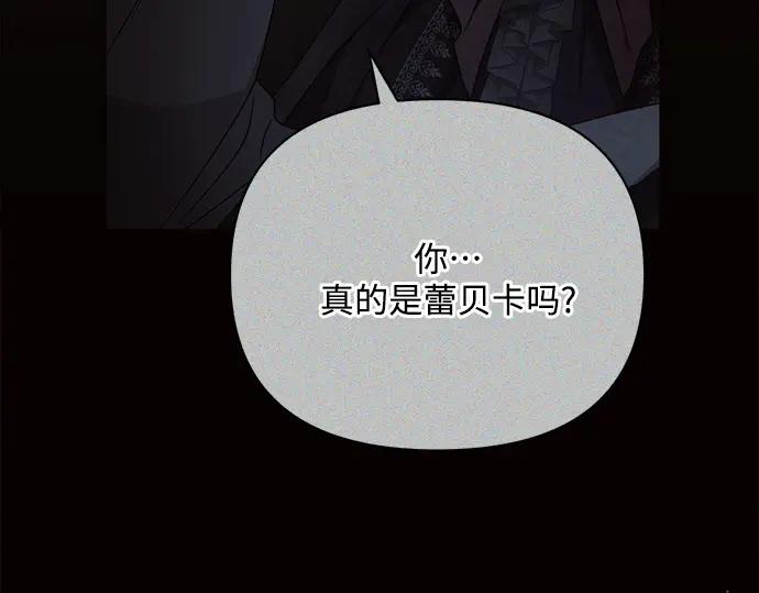《黑暗皇女：雅什泰洛迪》第27话 第103页
