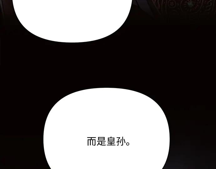 《黑暗皇女：雅什泰洛迪》第27话 第90页