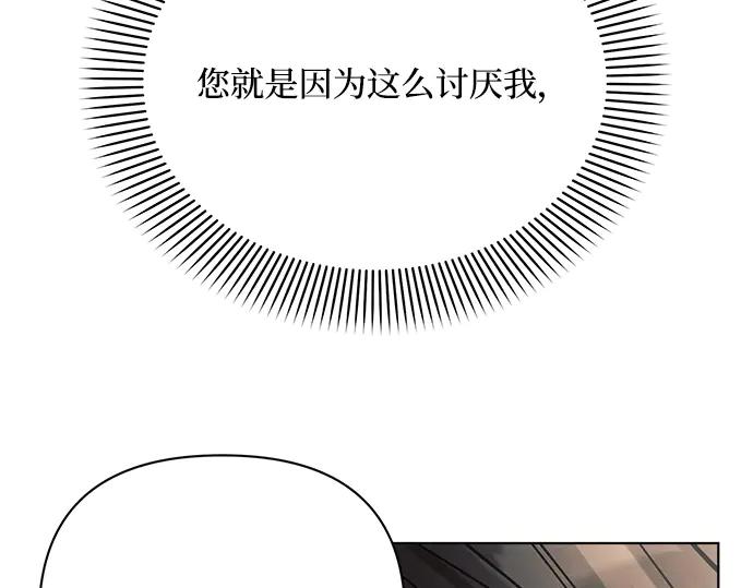 《黑暗皇女：雅什泰洛迪》第27话 第116页