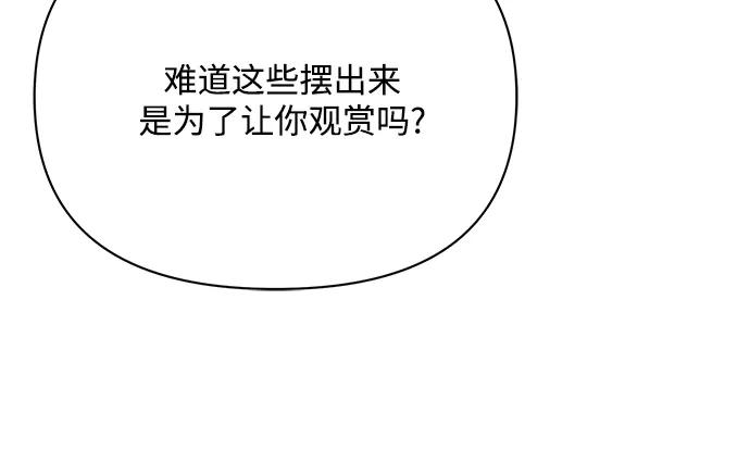 《黑暗皇女：雅什泰洛迪》第27话 第51页