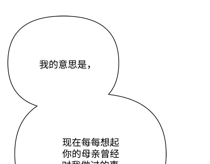 《黑暗皇女：雅什泰洛迪》第27话 第74页