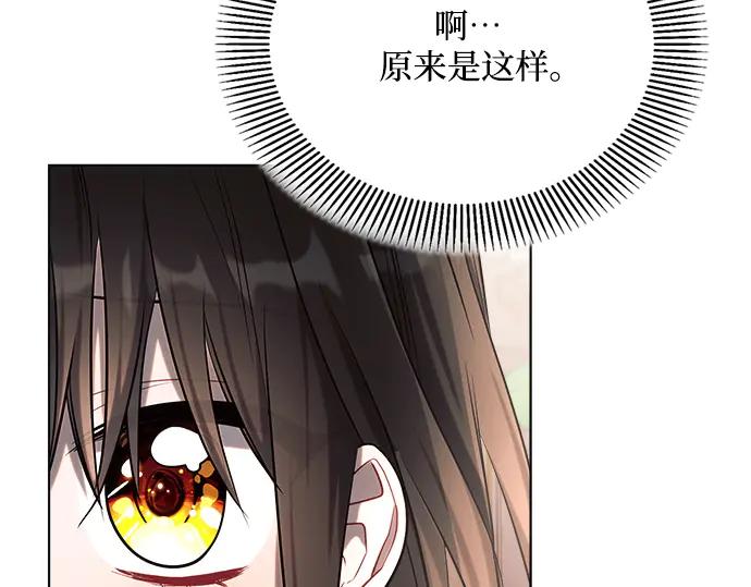 《黑暗皇女：雅什泰洛迪》第27话 第98页