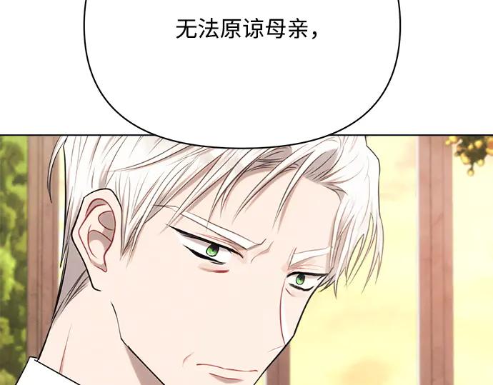《黑暗皇女：雅什泰洛迪》第27话 第108页