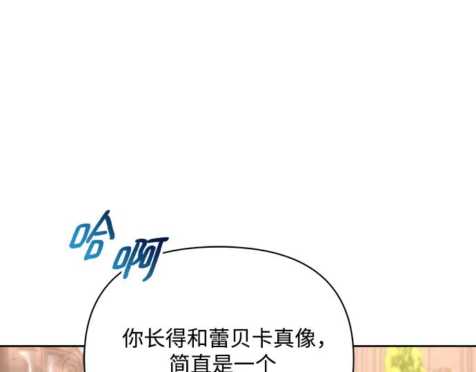 《黑暗皇女：雅什泰洛迪》第27话 第66页