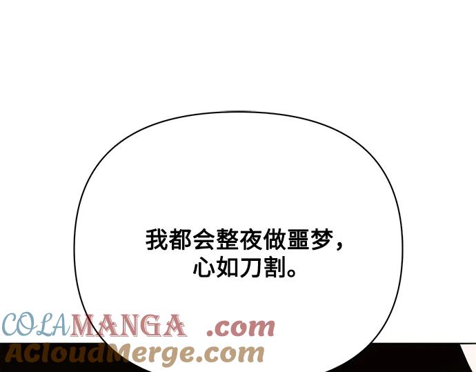 《黑暗皇女：雅什泰洛迪》第27话 第77页