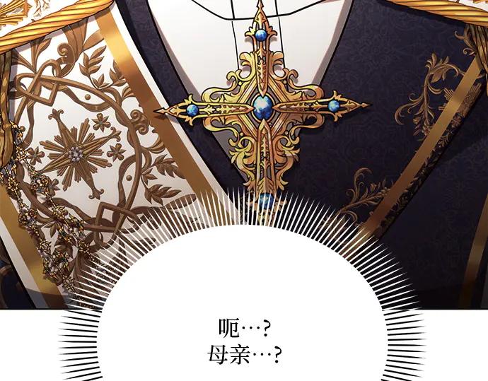 《黑暗皇女：雅什泰洛迪》第27话 第72页