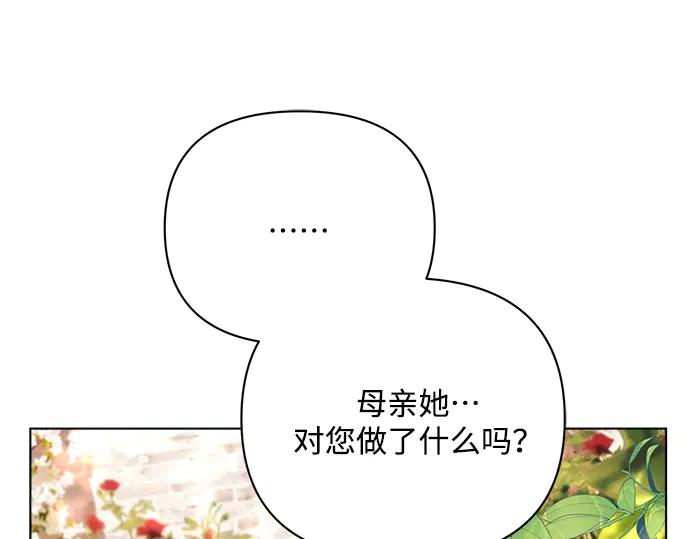 《黑暗皇女：雅什泰洛迪》第27话 第80页