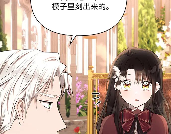 《黑暗皇女：雅什泰洛迪》第27话 第67页