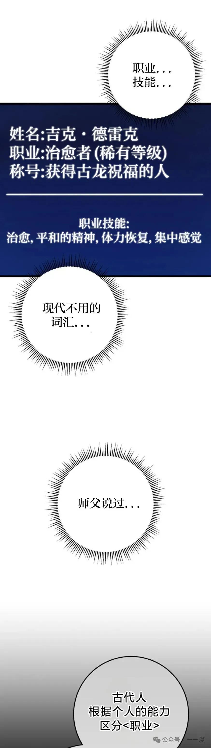 屠龙者回归 - 第1集 - 第54张图