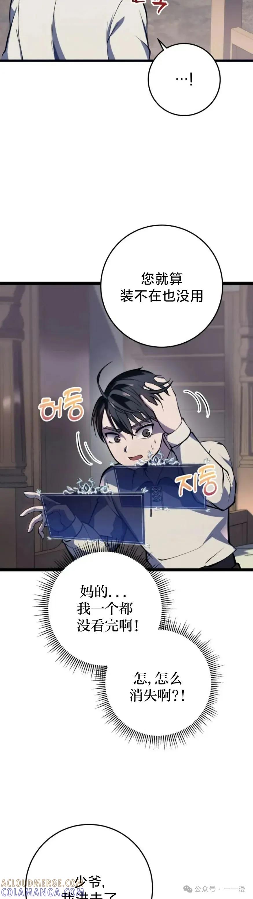 屠龙者回归 - 第1集 - 第64张图