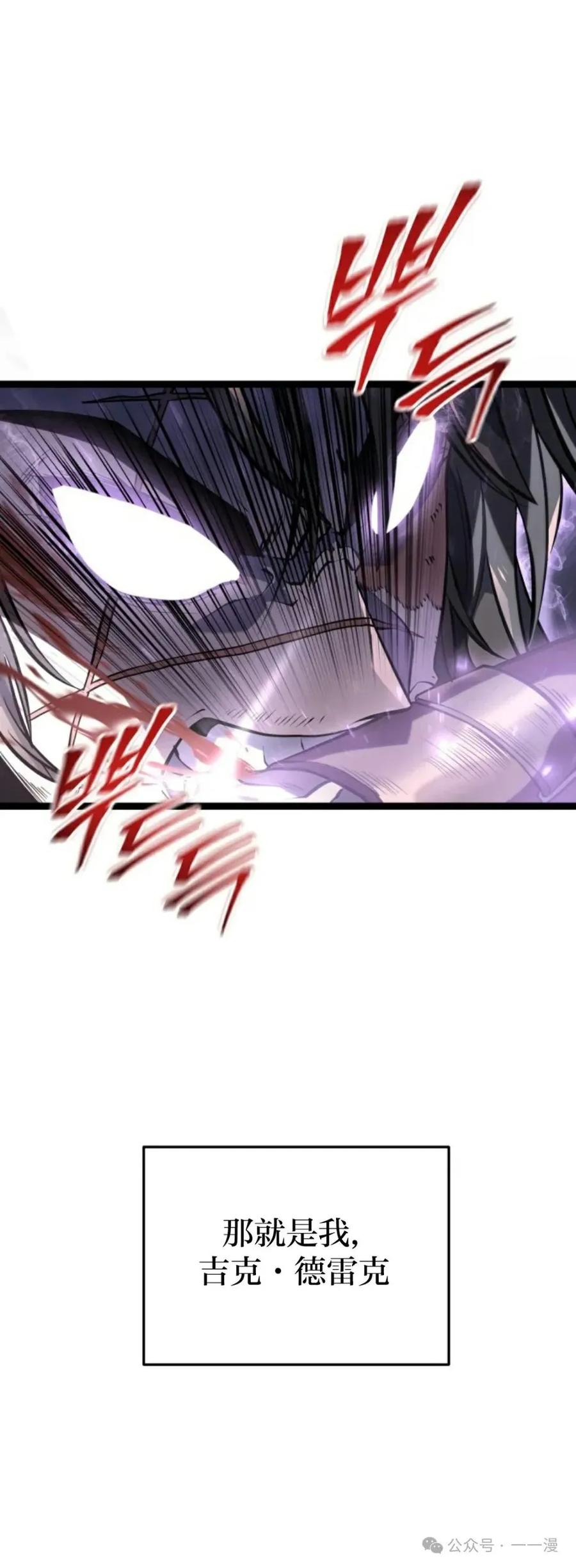 屠龙者回归 - 第1集 - 第11张图