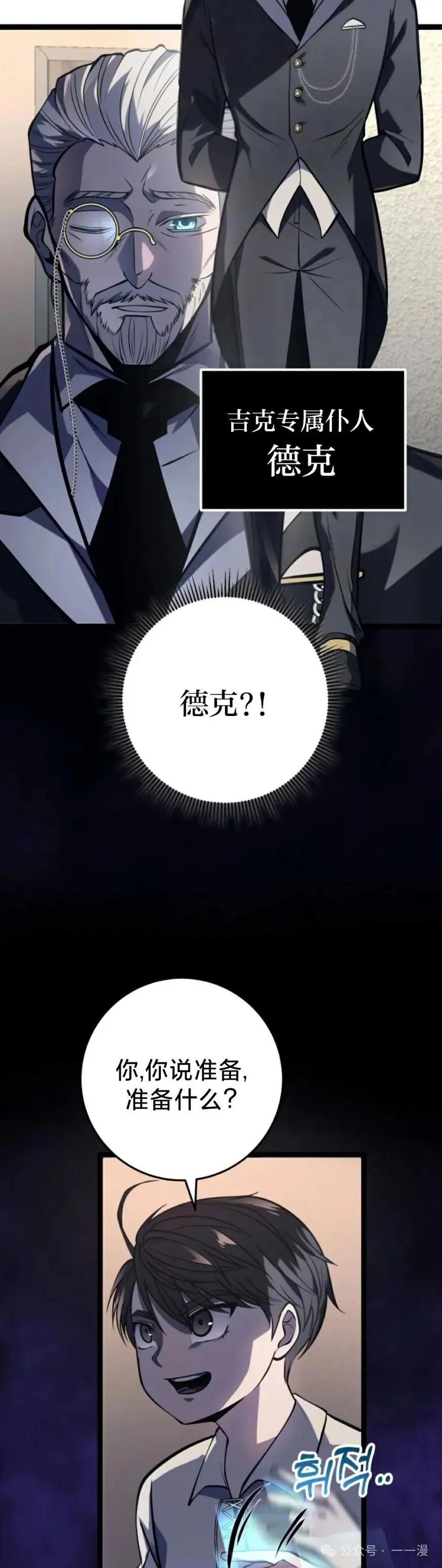 屠龙者回归 - 第1集 - 第66张图