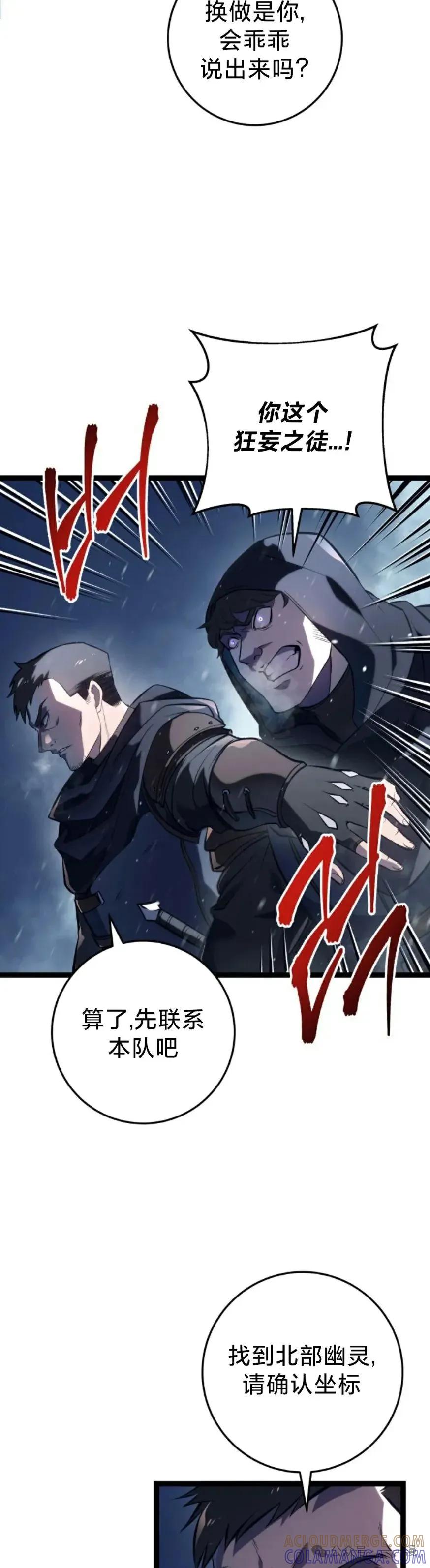 屠龙者回归 - 第1集 - 第4张图