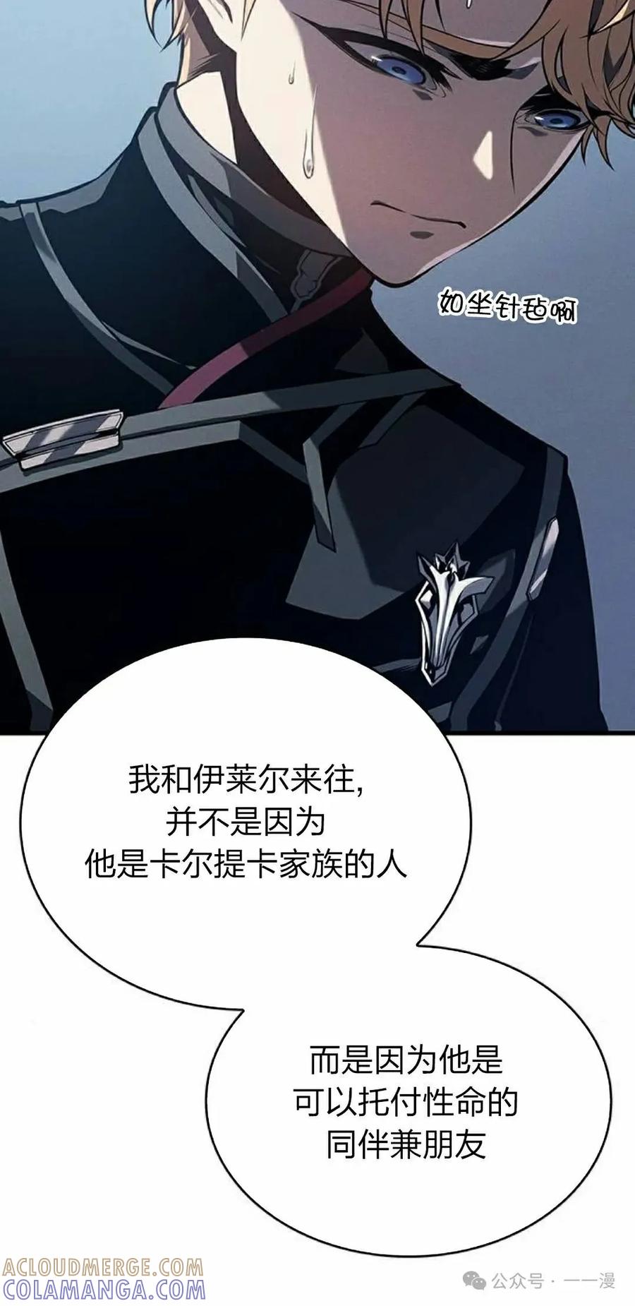 《坏骨之血》第10集 第85页