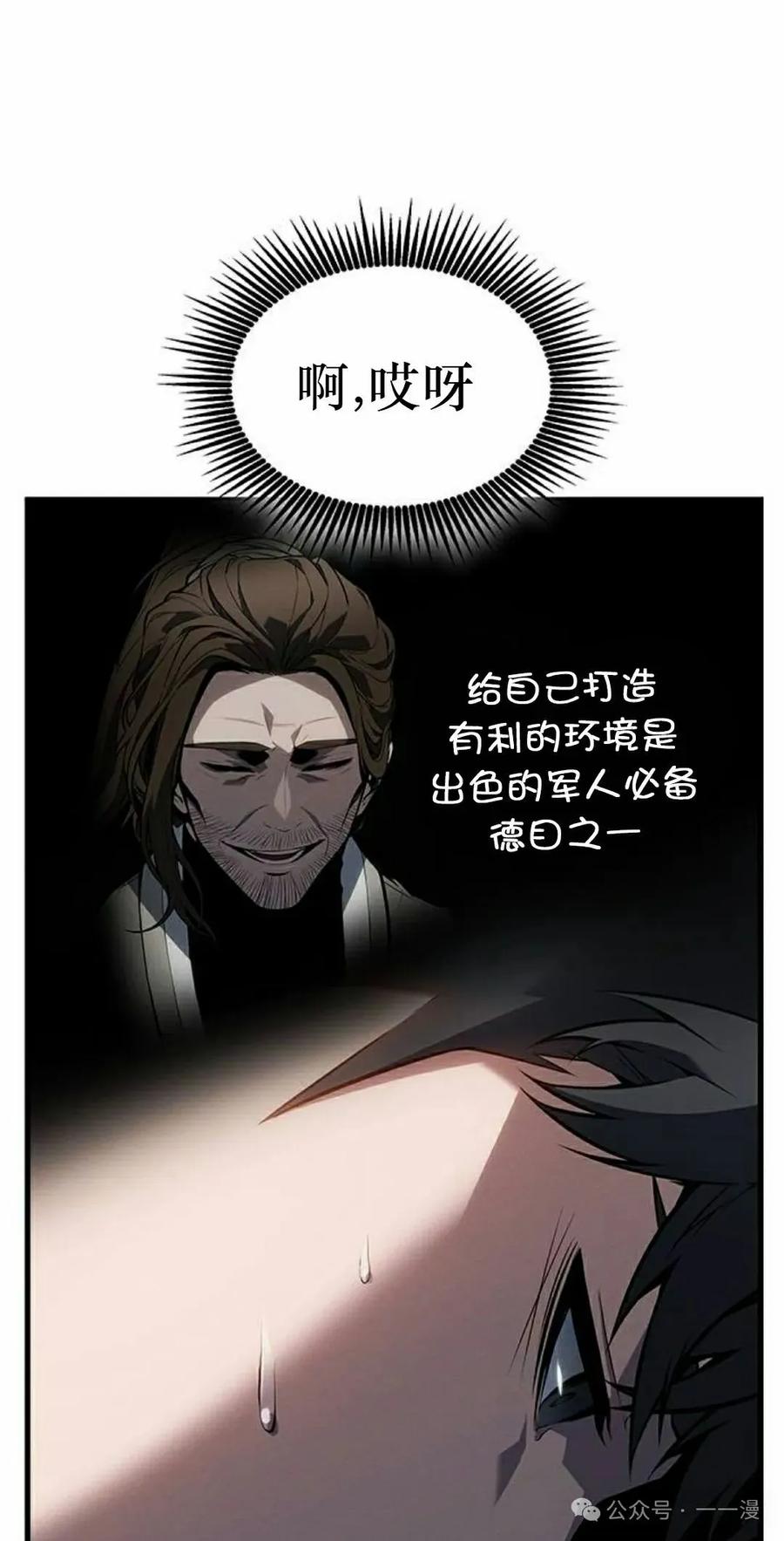 《坏骨之血》第10集 第38页