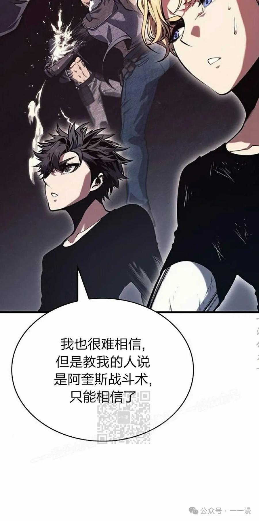 《坏骨之血》第10集 第63页