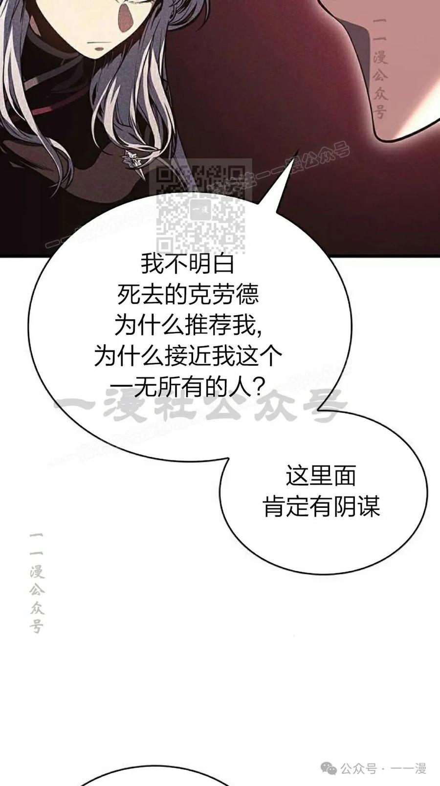 《坏骨之血》第10集 第96页