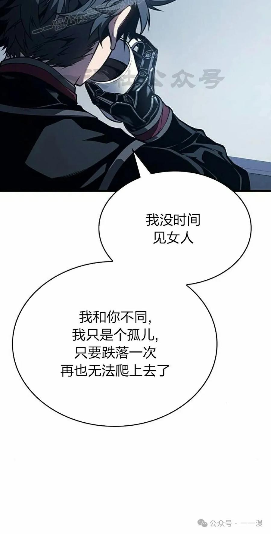 《坏骨之血》第10集 第80页