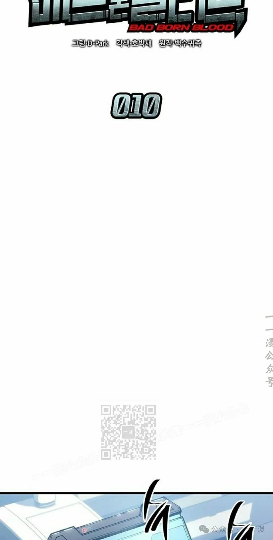 《坏骨之血》第10集 第23页