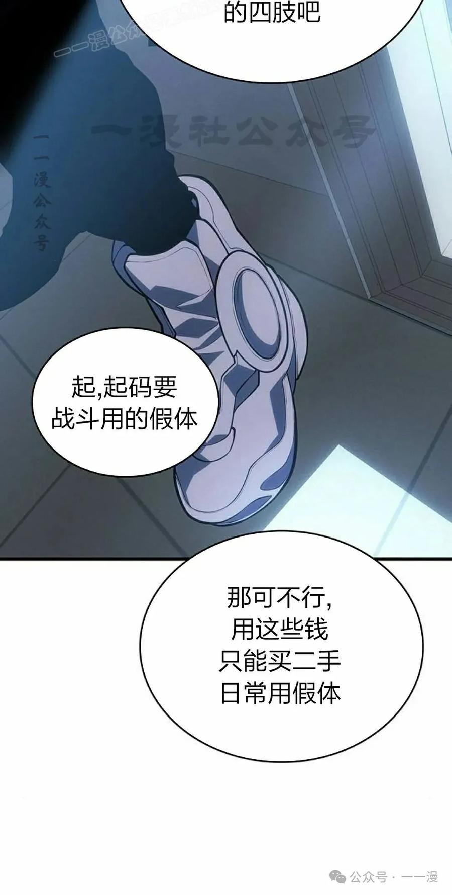 《坏骨之血》第10集 第30页