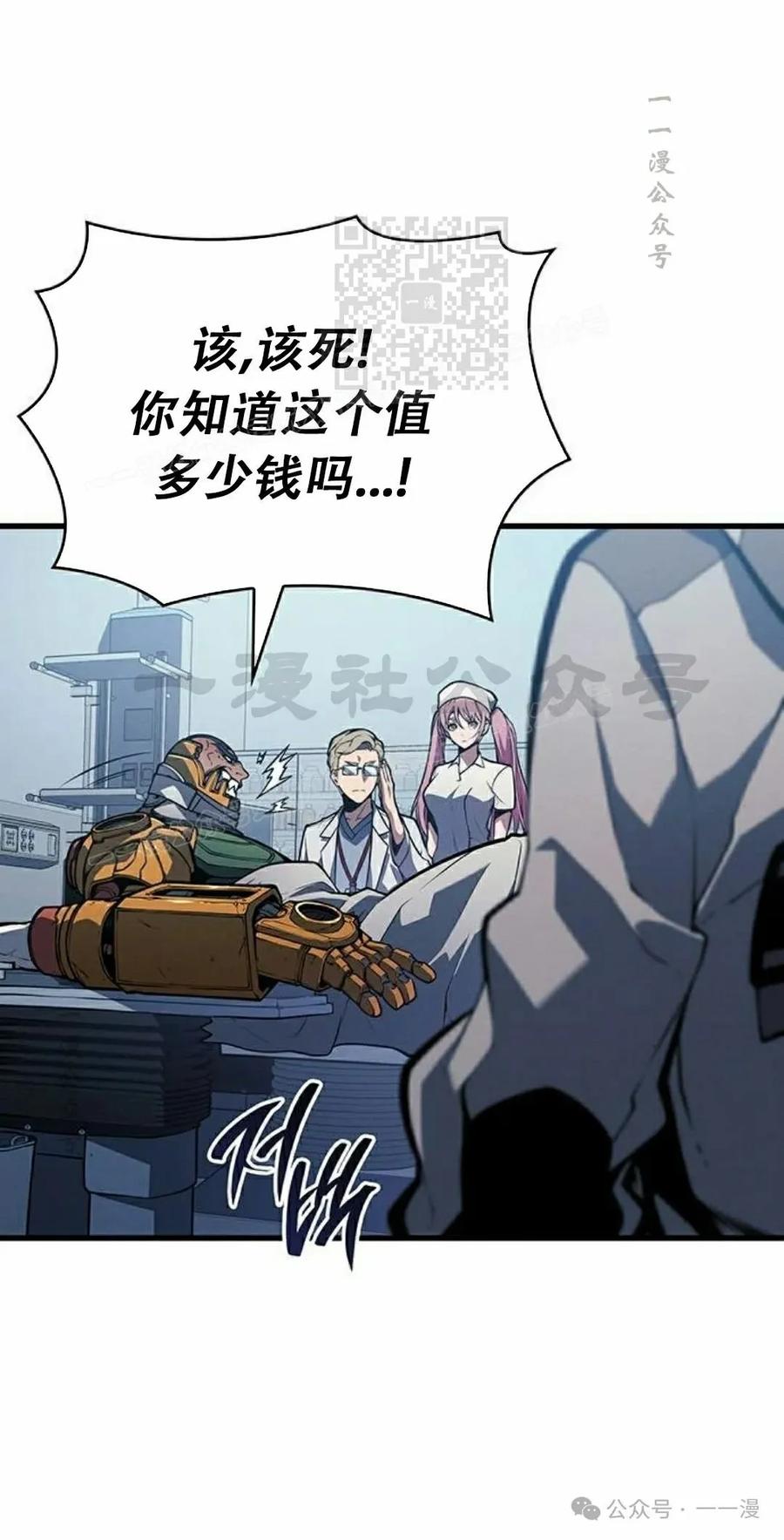 《坏骨之血》第10集 第31页