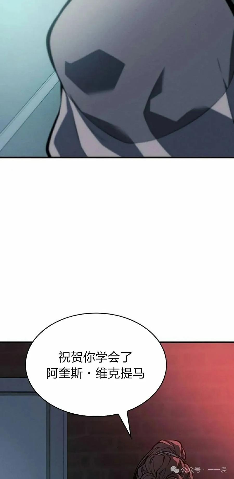 《坏骨之血》第10集 第8页