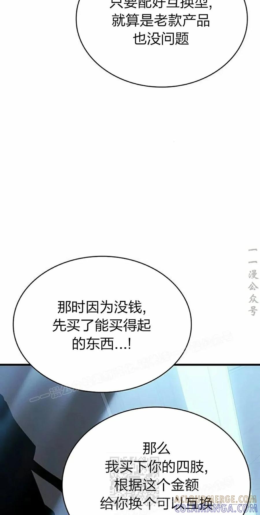 《坏骨之血》第10集 第29页