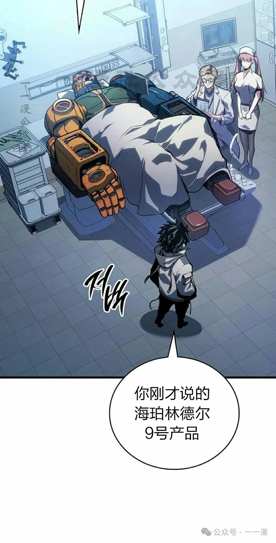 《坏骨之血》第10集 第40页