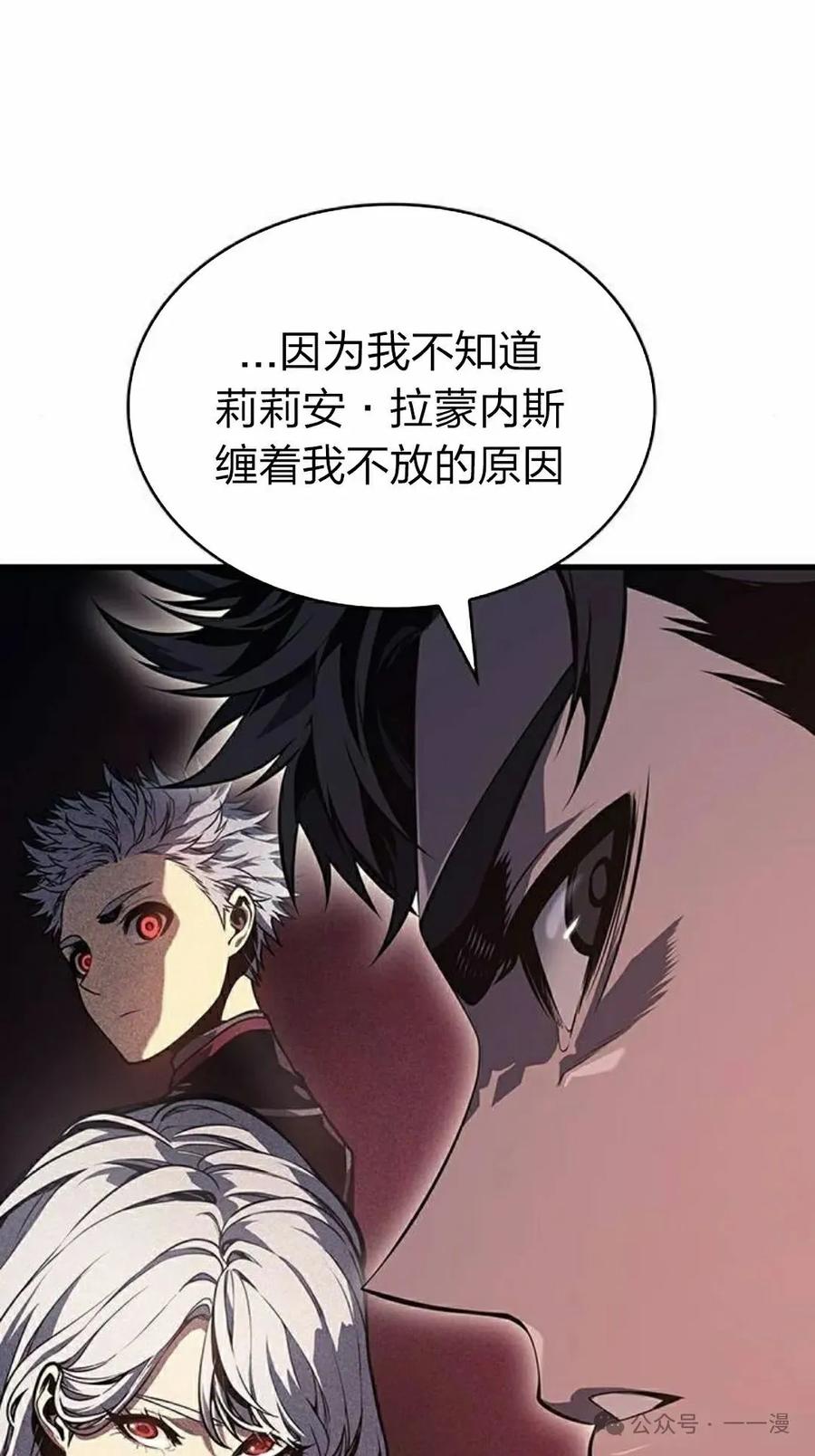 《坏骨之血》第10集 第95页
