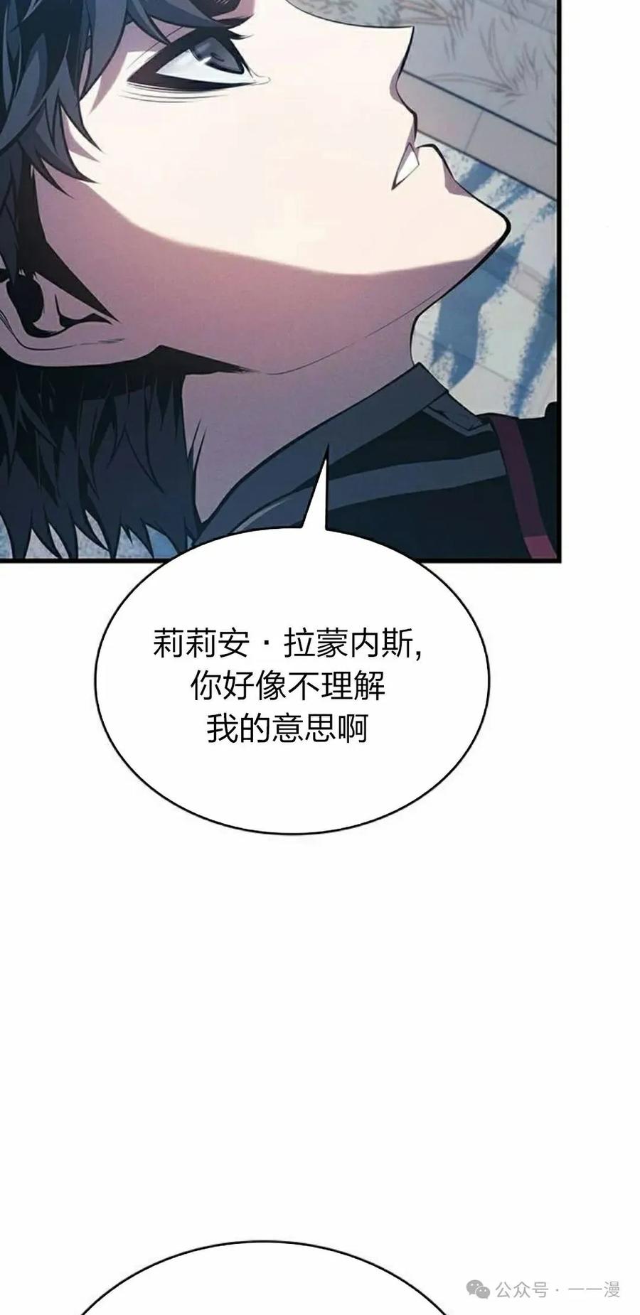 《坏骨之血》第10集 第82页