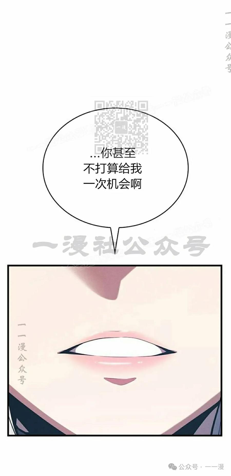 《坏骨之血》第10集 第86页