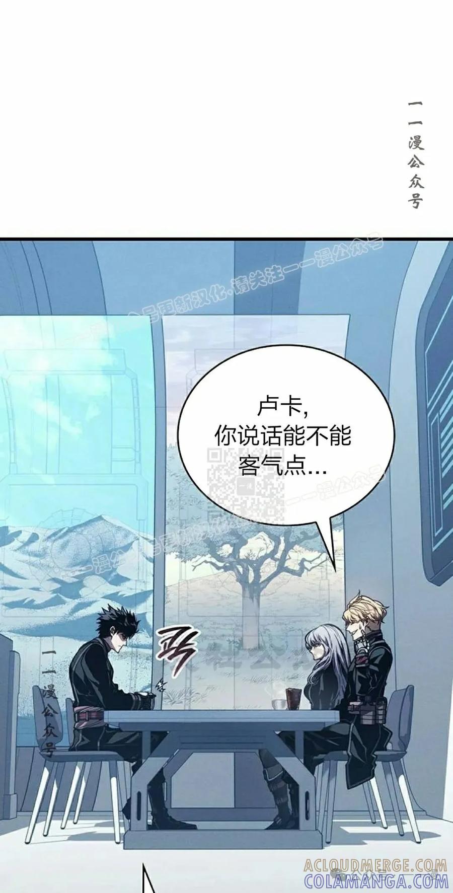 《坏骨之血》第10集 第77页