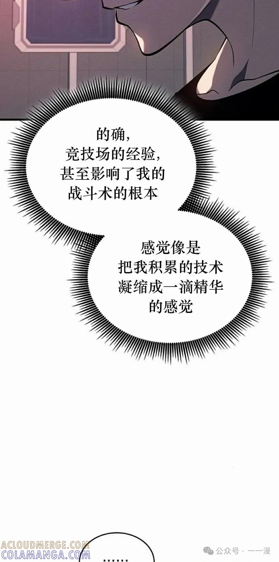 《坏骨之血》第10集 第65页
