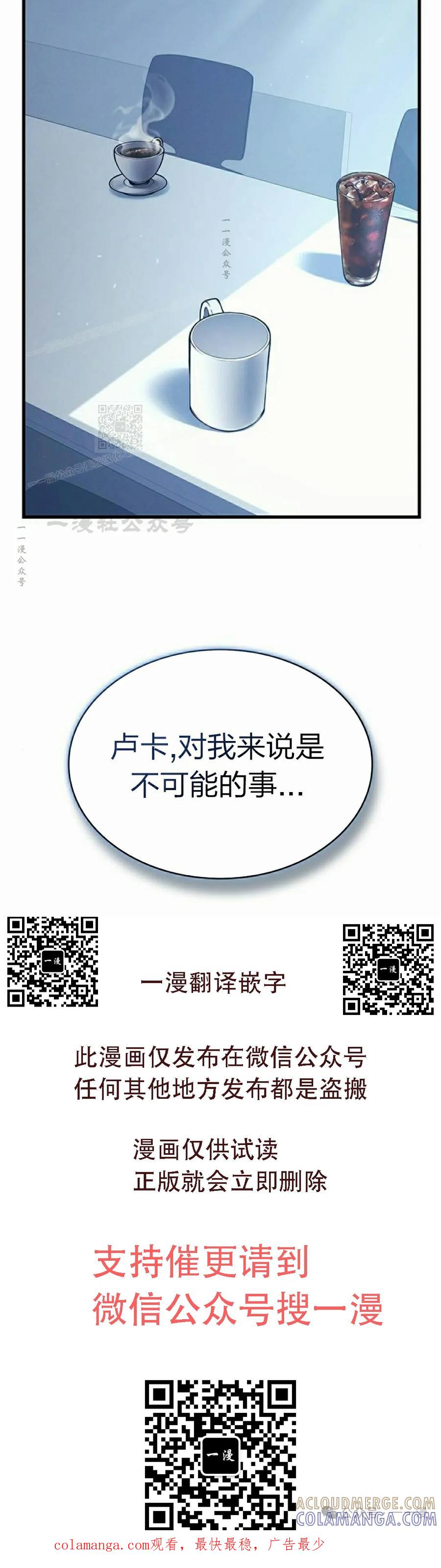 《坏骨之血》第10集 第105页