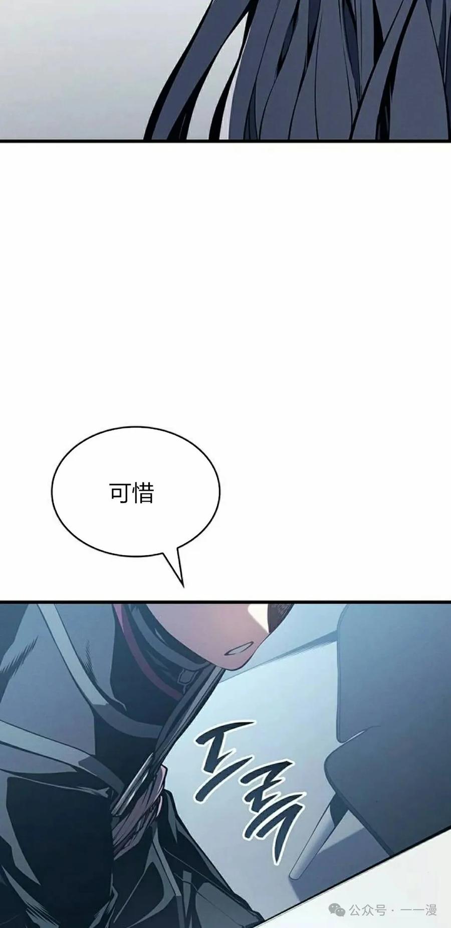 《坏骨之血》第10集 第88页
