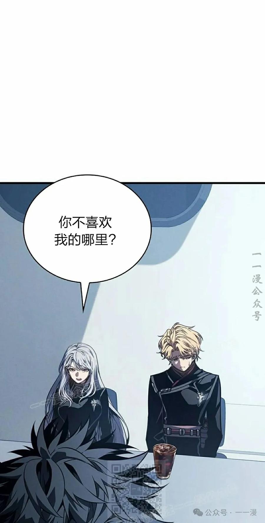 《坏骨之血》第10集 第79页