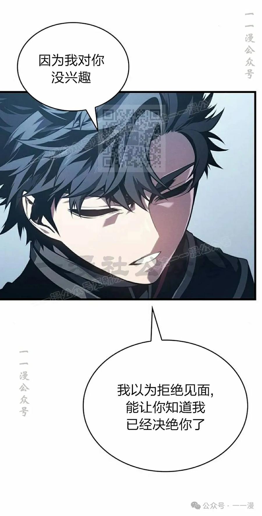 《坏骨之血》第10集 第76页