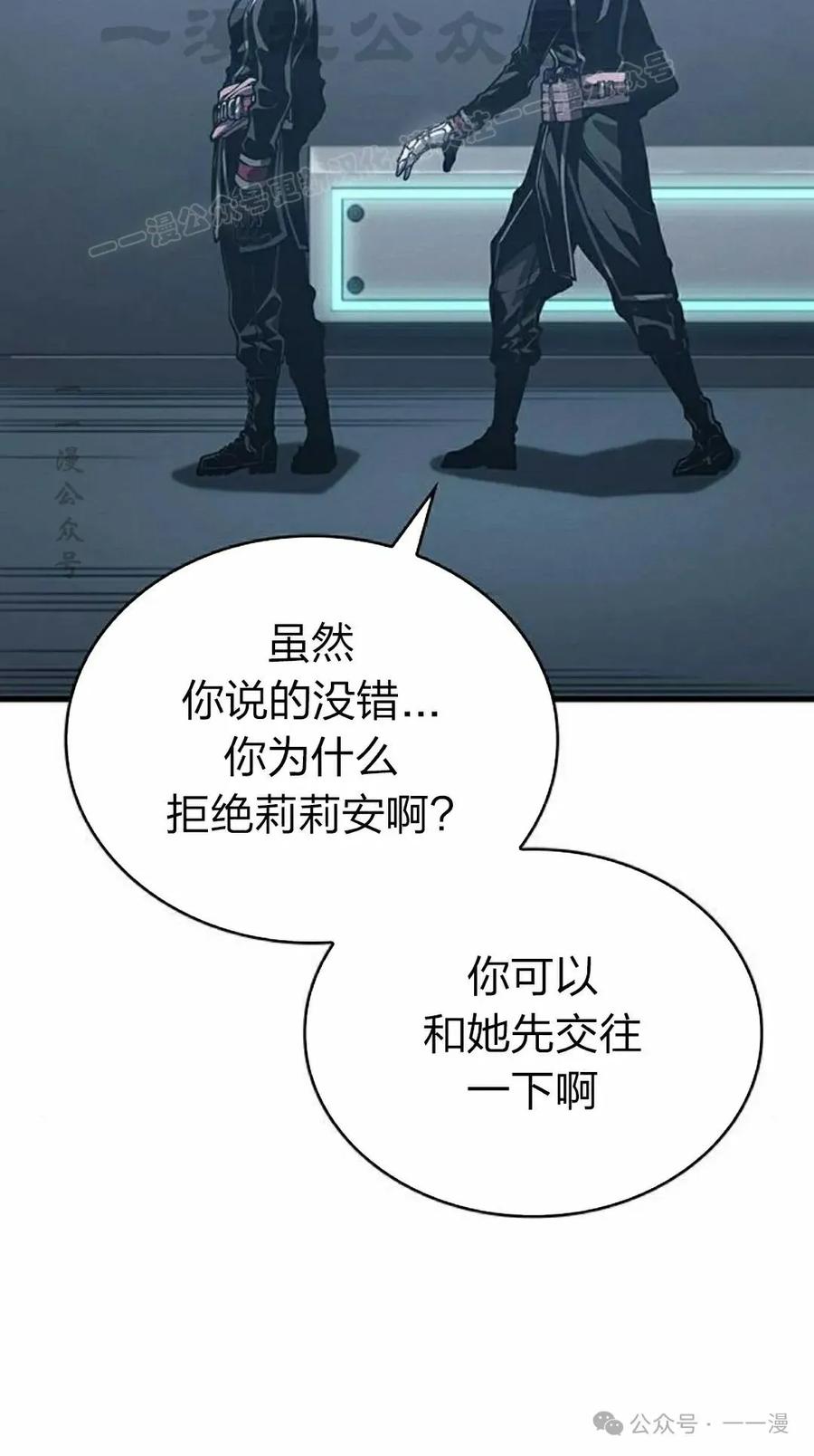 《坏骨之血》第10集 第94页