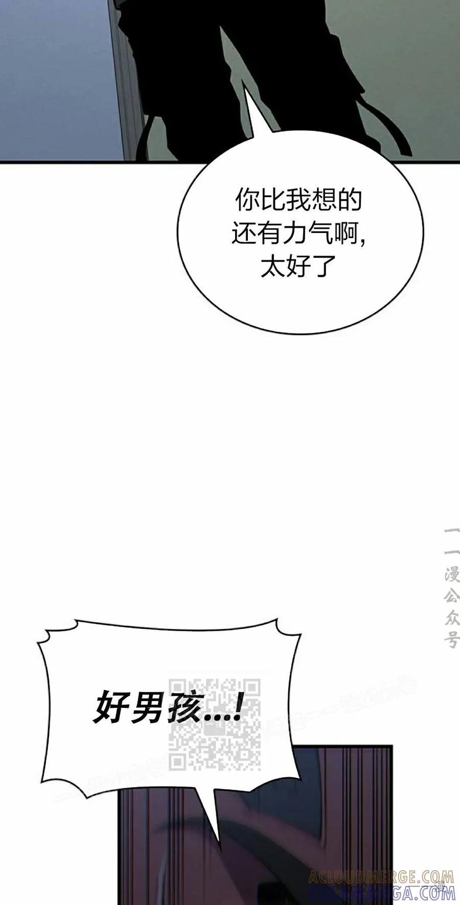 《坏骨之血》第10集 第33页