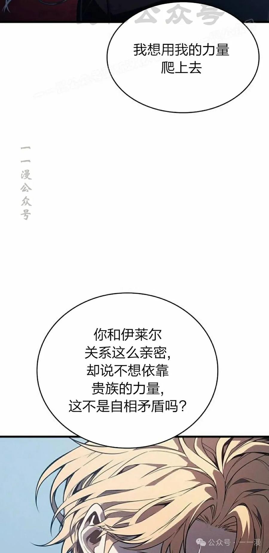 《坏骨之血》第10集 第84页