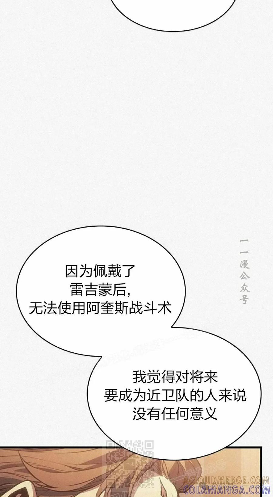 《坏骨之血》第11集 第49页