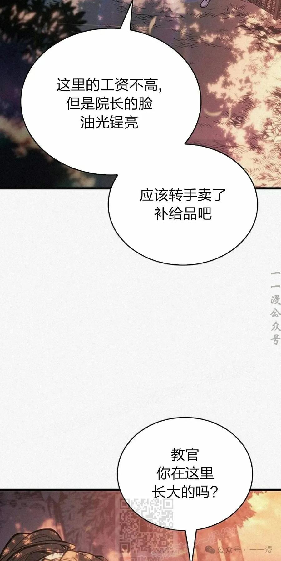 《坏骨之血》第11集 第99页