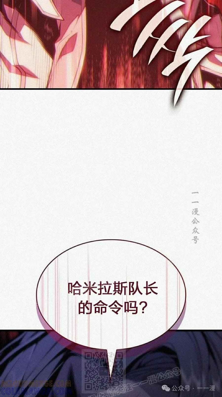 《坏骨之血》第11集 第109页